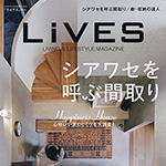 LiVES Vol.104に当社事例が掲載されました！