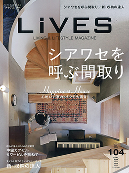 ◇LiVES Vol.104 APRIL & MAY 2019