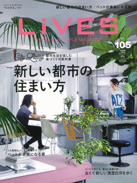 ◇LiVES Vol.105 JUNE & JULY 2019