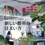 LiVES Vol.105に当社事例が掲載されました！