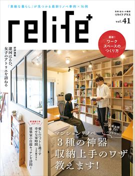 ◇relife+ vol.41