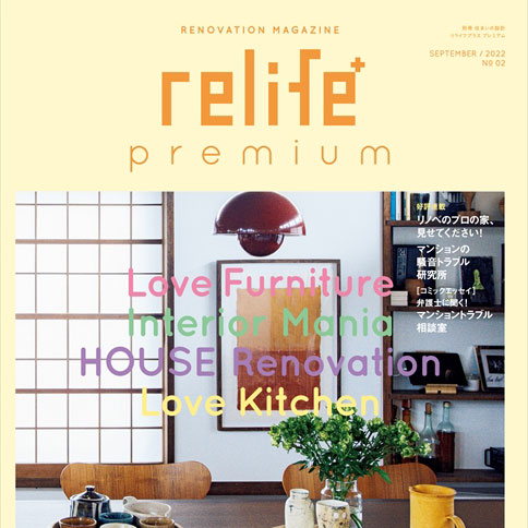 雑誌「relife+ Premium　No.2」掲載！