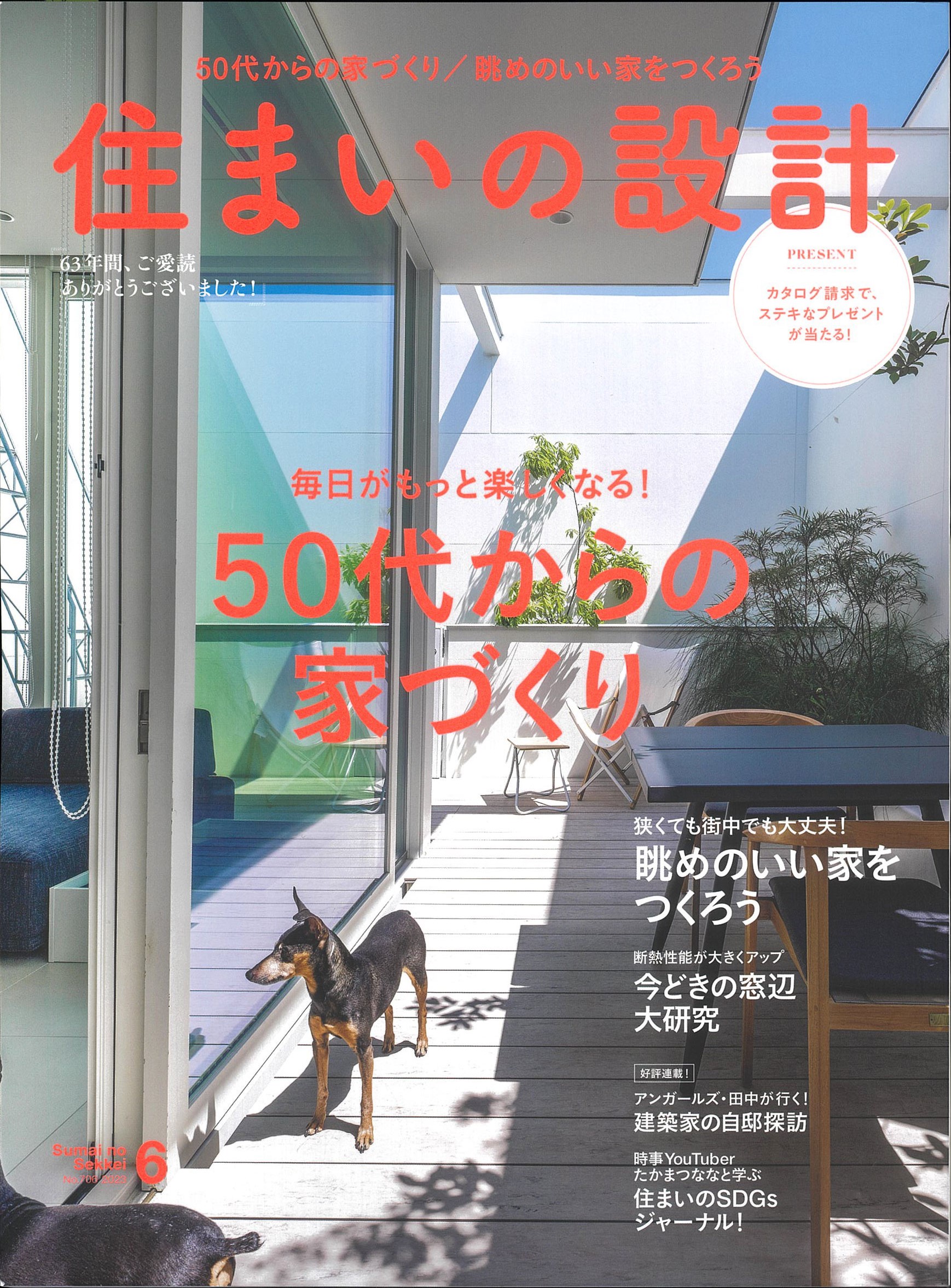 ◇住まいの設計　2023年6月号