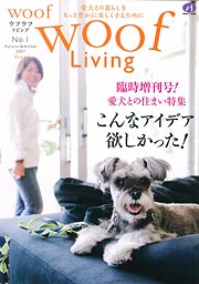 ◇Woof Woof Living NO.1<br>ウフウフリビング<br>愛犬との暮らしをもっと豊かに楽しくするための雑誌