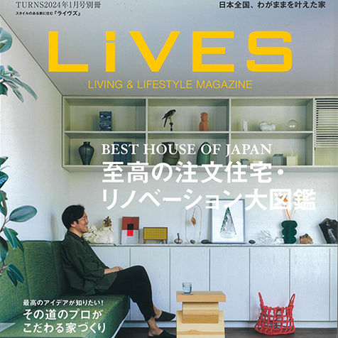 雑誌「LiVES」に弊社プランナーのインタビューが掲載されました