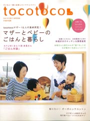 ◇tocotoco 2011年02月号