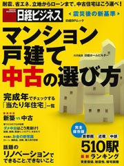 ◇マンション 戸建て 中古の選び方