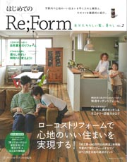 ◇はじめてのRe;Form No.2