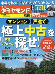 ◇週刊ダイヤモンド別冊 極上「中古」を探せ 2012年 7/28号