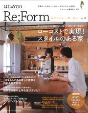 ◇はじめてのRe;Form No.3