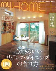 ◇My HOME+ 2012年12月号