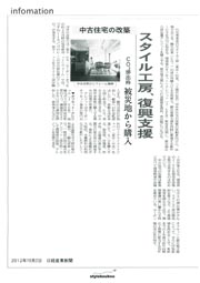 ◇日経産業新聞　2012年10月2日刊