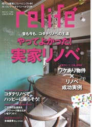 ◇relife+