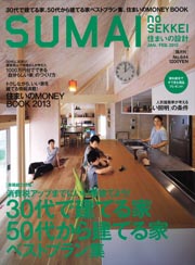 ◇住まいの設計 2013年 01月号