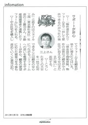 ◇日刊工業新聞(12月7日付)