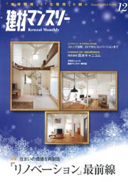 ◇建材マンスリー 2012年 12月号