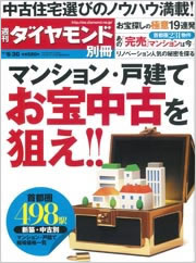 ◇週刊ダイヤモンド別冊 お宝中古を狙え 2013年 6/30号