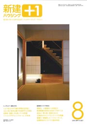 ◇新建ハウジング＋１　２０１３年８月号