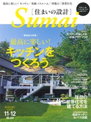 ◇住まいの設計