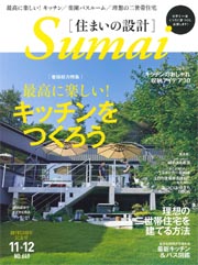 ◇住まいの設計 2013年 11月号