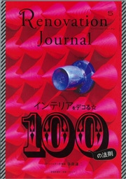 ◇Renovation Journal