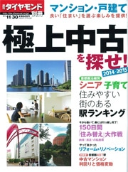 ◇週刊ダイヤモンド別冊 極上中古を探せ!