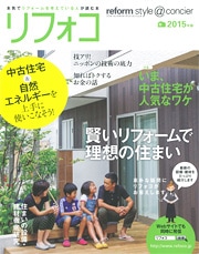 ◇本気でリフォームを考えている人が読む本 リフォコ