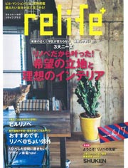 ◇リライフプラス vol.17