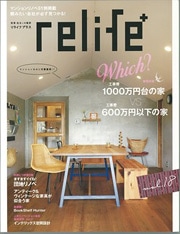 ◇リライフプラス vol.18