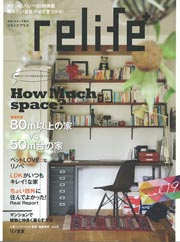 ◇リライフプラス Vol.19