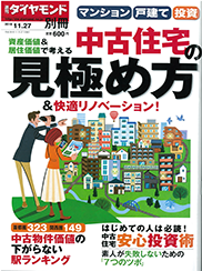 ◇週刊ダイヤモンド 別冊2016年11月27日号