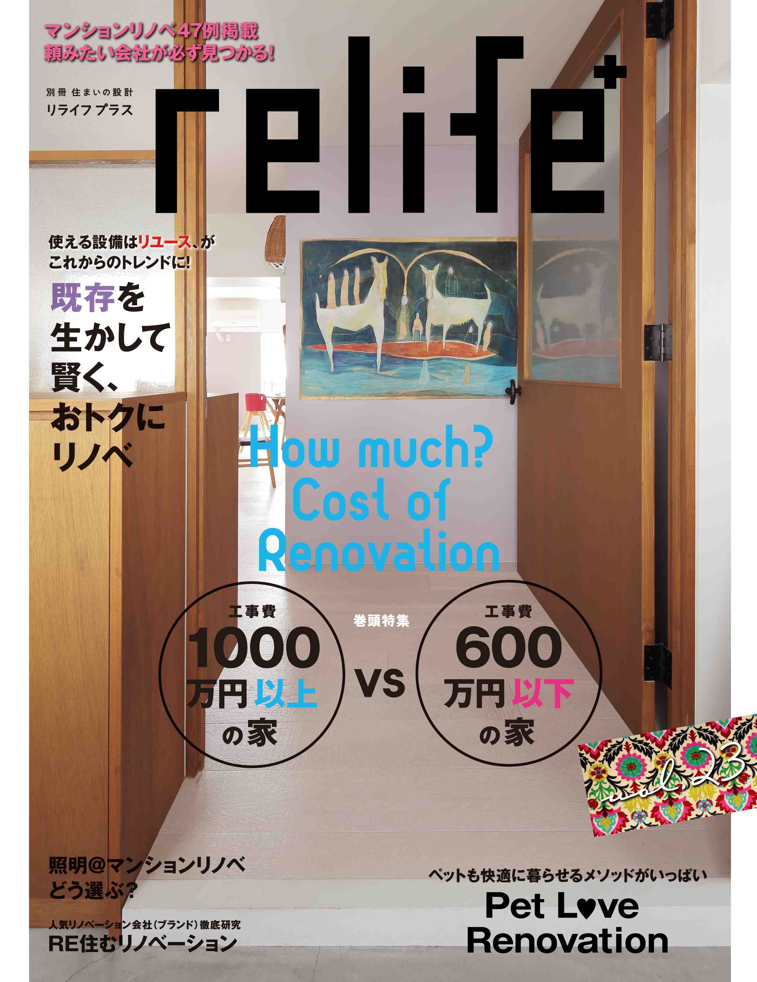 ◇relife+ vol.23