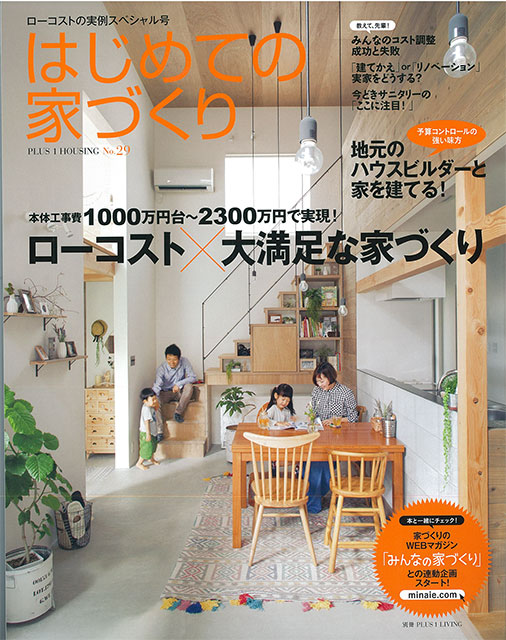 ◇はじめての家づくり No.29
