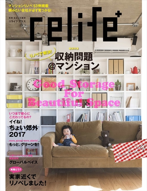 ◇relife+ vol.24