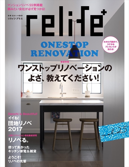 ◇relife＋　vol.25