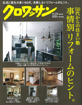 ◇クロワッサン 11月25日特大号