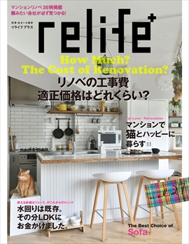 ◇relife+ vol.27