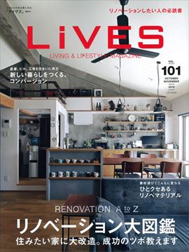 ◇LiVES　Vol.101 OCTOBER & NOVEMBER 2018