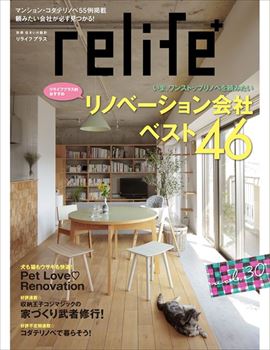 ◇relife+ vol.30