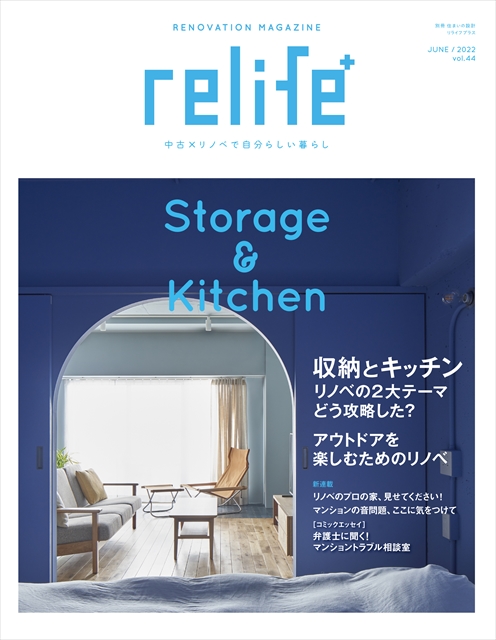 スタッフブログ｜雑誌掲載　relife+