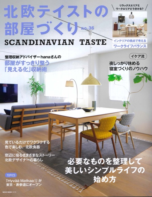 スタッフブログ｜雑誌掲載　北欧テイストの部屋づくり　表紙