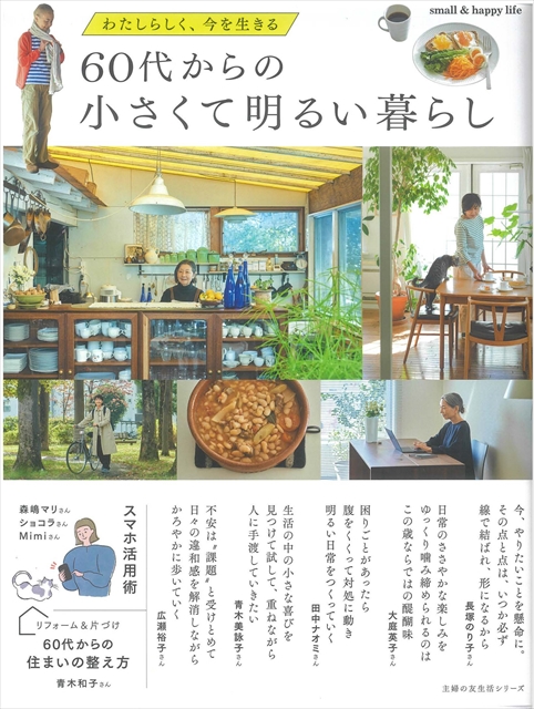 雑誌掲載｜マンションリノベーション　表紙