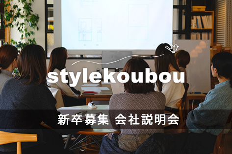 2027年度新卒・第二新卒募集　会社説明会