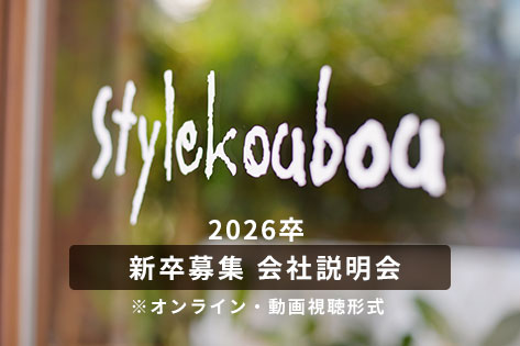 2026年度新卒・第二新卒募集 会社説明会
